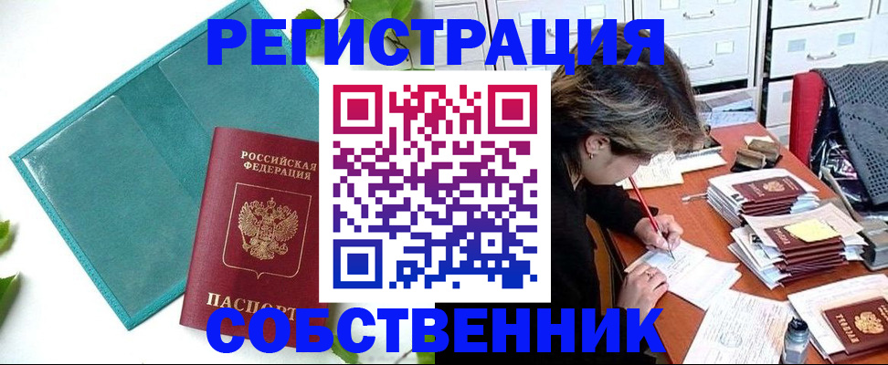 прописка иностранных граждан в Жигулёвске