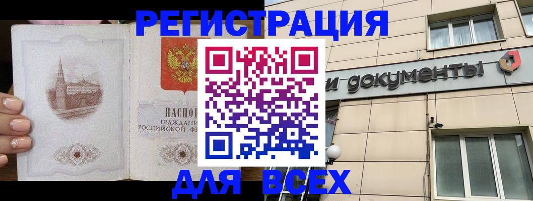 прописка в Жигулёвске
