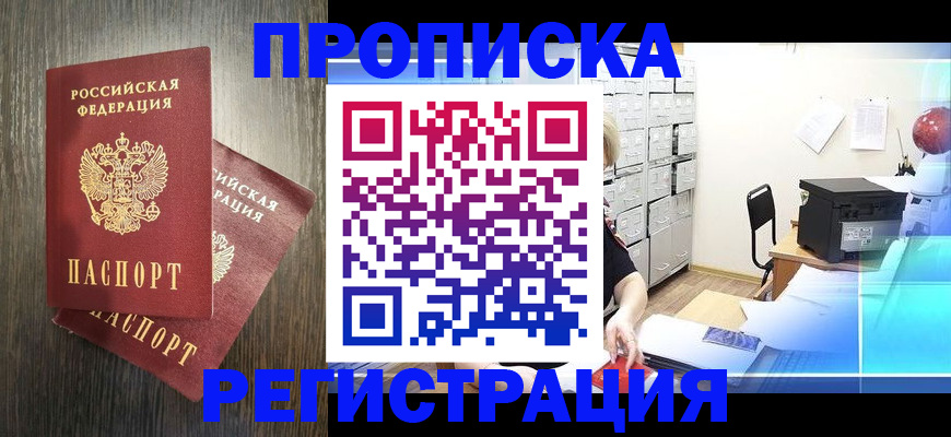временная прописка в Жигулёвске